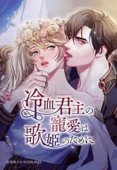 Chords of Affection: The Icy Monarch's Love cover