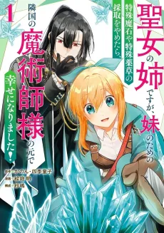 Seijo no Ane Desu ga, Imouto no Tame no Tokushu Maseki ya Tokushu Yakusou no Saishu wo Yametara, Ringoku no Majutsushi-sama no Moto de Shiawase ni Narimashita! cover
