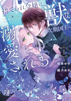 The Beastly Crown Prince Showers the Abandoned Lady With Love cover