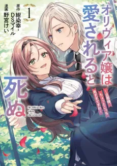 Olivia Jou wa Aisareru to Shinu: Danna-sama, Chotto Kocchi Misugi desu wa cover