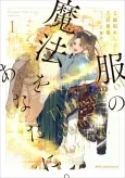 Fuku no Mahou wo Anata ni. cover