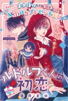 Rudolph-kun no Hatsukoi cover