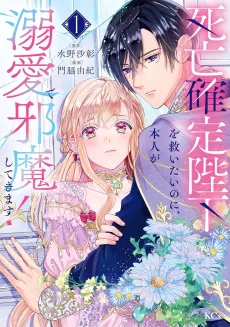 Shibou Kakutei Heika wo Sukuitai no ni, Honnin ga Dekiai de Jama Shitekimasu! cover