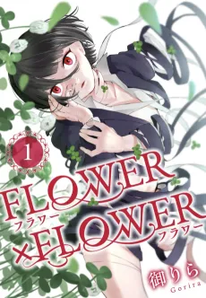FLOWERxFLOWER cover