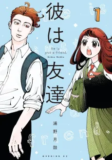 Kare wa Tomodachi cover