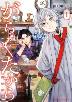 Garaku Takara cover