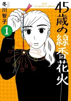 45-sai no Senkou Hanabi cover