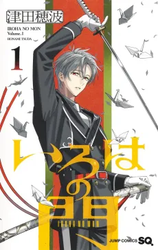 Iroha no Mon cover