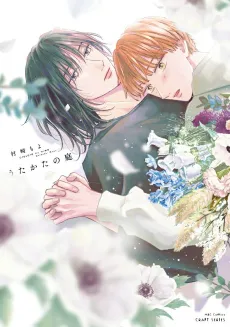 Utakata no Niwa cover