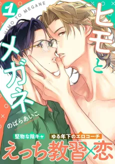 Himo to Megane cover