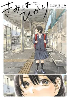 Kimiha Hikari cover