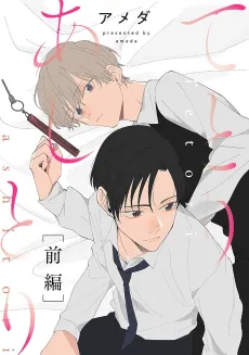 Tetori Ashitori cover