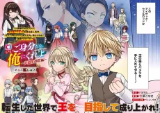 Ii Gomibun da na, Ore ni Kureyo: Gekokujou Yurikago Hen cover