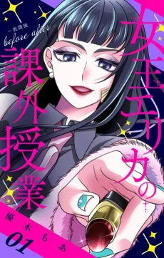 Joou Erika no Kagai Jugyou: Houkago before after cover