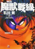 Shinsetsu Majuu Sensen cover