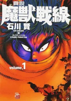 Shinsetsu Majuu Sensen cover