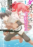 Dame Skill [Auto Mode] ga Kakusei Shimashita: Are, Guild no Scout no Minnasan, Ore wo "Iranai" tte Ittemasen deshita? cover
