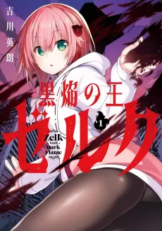 Kuro Honoo no Ou Zelk cover