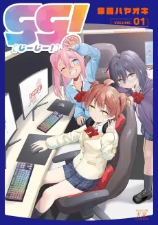 gg! cover