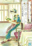 Hijiyama-san: Hoshi no Oto Mori no Uta - Kouno Fumiyo Tanpenshuu cover