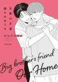 Aniki no Tomodachi: Bokura no Ouchi cover