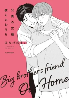 Aniki no Tomodachi: Bokura no Ouchi cover