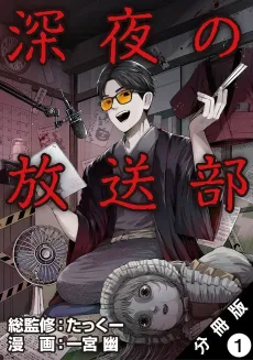 Shinya no Housoubu cover