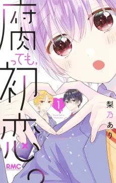Kusattemo, Hatsukoi. cover