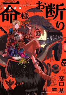 Ichimei-sama Okotowari cover