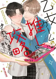 Otome Game no Oshi ni Kouryaku Sareteimasu cover