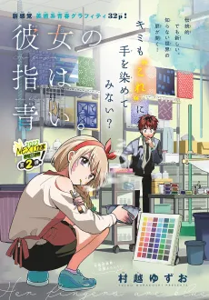 Kanojo no Yubi wa Aoi. cover