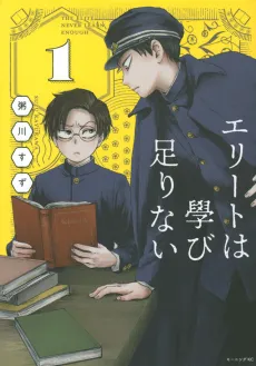 Elite wa Manabi Tarinai cover
