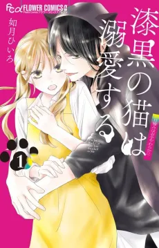 Shikkoku no Neko wa Dekiai Suru cover