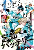 Boukyaku Battery Bangai-hen cover