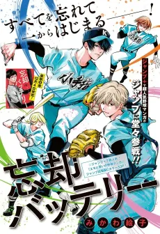 Boukyaku Battery Bangai-hen cover