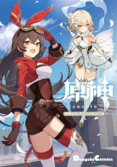 Genshin Dengeki Comic Anthology cover