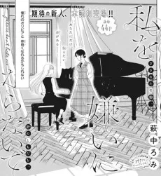 Watashi wo Kirai ni Naranaide cover