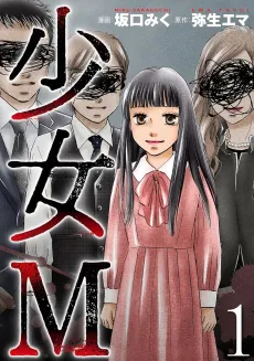 Shoujo M cover