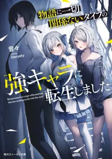 Monogatari ni Issai Kankeinai Type no Kyoukyara ni Tensei Shimashita cover