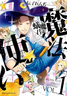Arima-kun wa Mahou Tsukai cover
