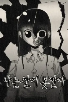 Naneun Chamji Motanda cover