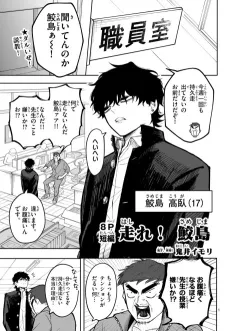 Hashire! Samejima cover
