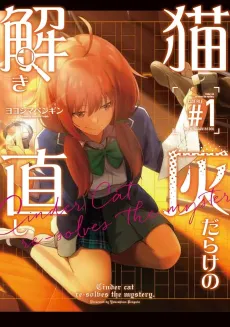 Neko Hai Darake no Toki Naoshi cover