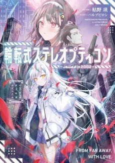 Rintenshiki Stereopticon: jailed in 2002 cover