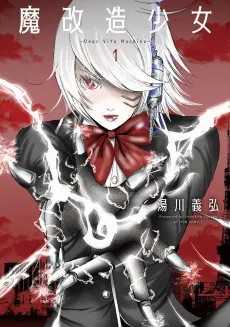 Makaizou Shoujo: Deus Vita Machina cover