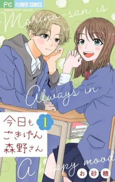Kyou mo Gokigen Morino-san cover