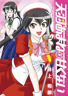 Amou Amane wa Amakunai cover