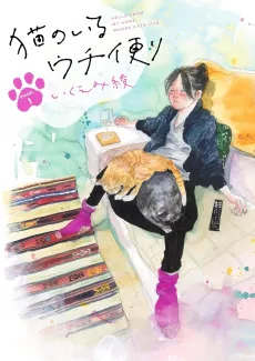 Neko no Iru Uchi Tayori cover