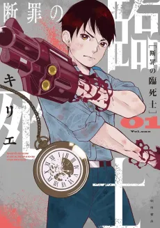 Danzai no Rinshishi cover