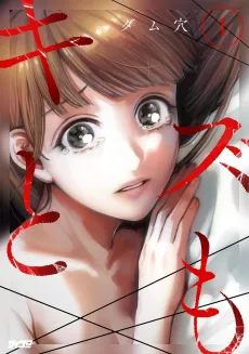 Kizutomo cover